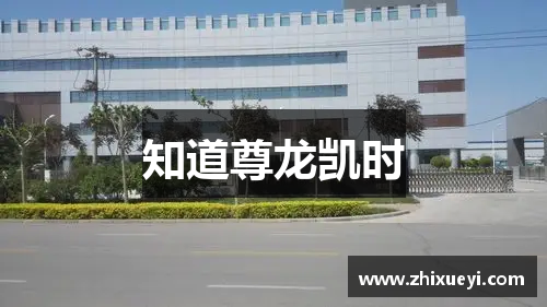 尊龙凯时(中国)人生就是搏!